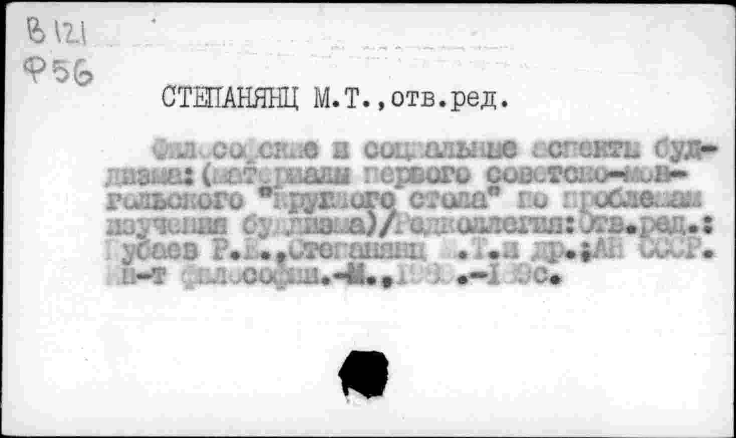 ﻿kin
95G
CTEHAHHHU M.T.,oTB.peji.
v .a cu cr.ie b cou awiue icrcKTL C$5-abbmeu C.S7 jmsa : epearo caacrc®Q-Mu&-ruznbcuoro *ipyr.jarq crur.a” ru rj uGua.^4 aaj^iiiis Q j;iaL^)/. c^coiyierHa:
^Caes P»i • * Jre: qusbl ., .a kAkJP. kJL.,Cb'J '4,:C»